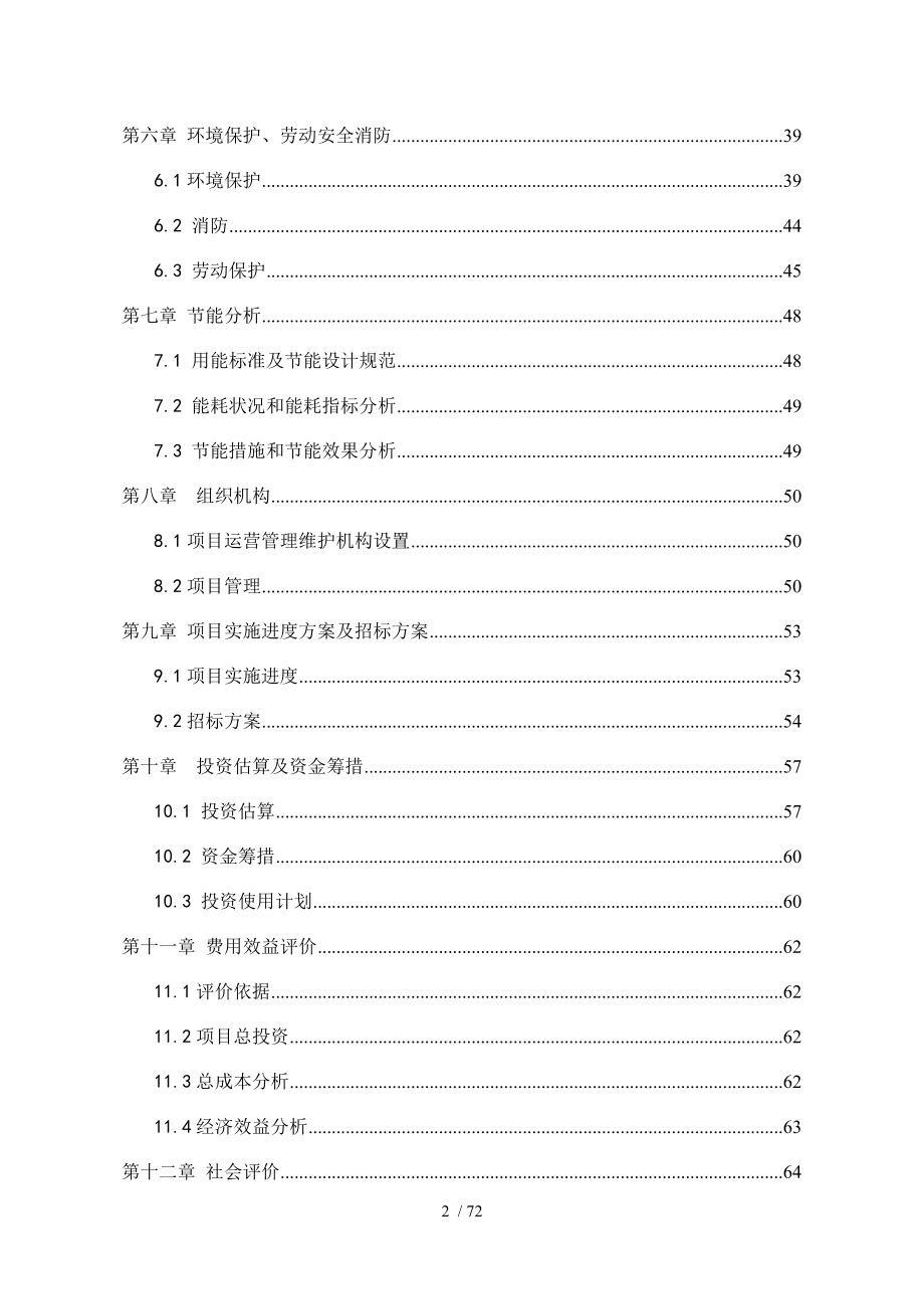 某某市污水处理厂配套管网工程可行性研究报告.doc_第2页