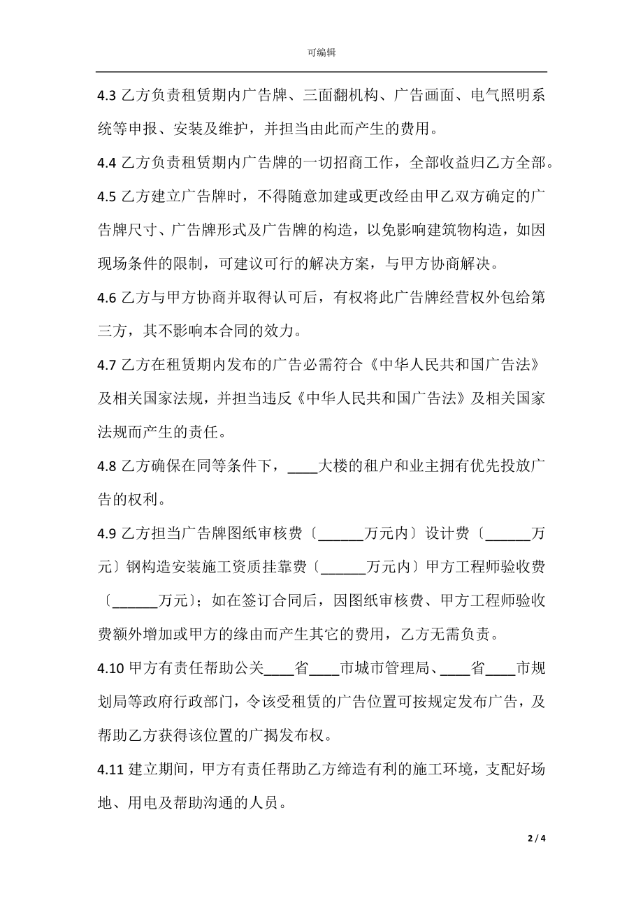 户外广告牌租赁协议.docx_第2页