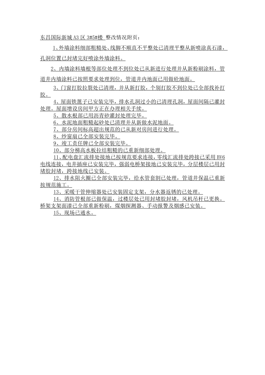 建设工程质量整改报告[1].doc_第2页