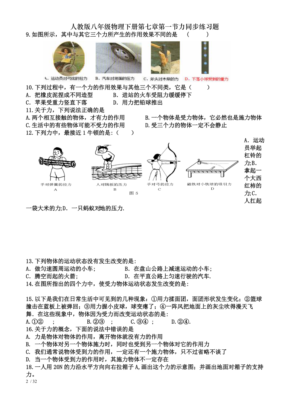 人教版八年级物理下册第七章第一节力同步练习题.doc_第2页