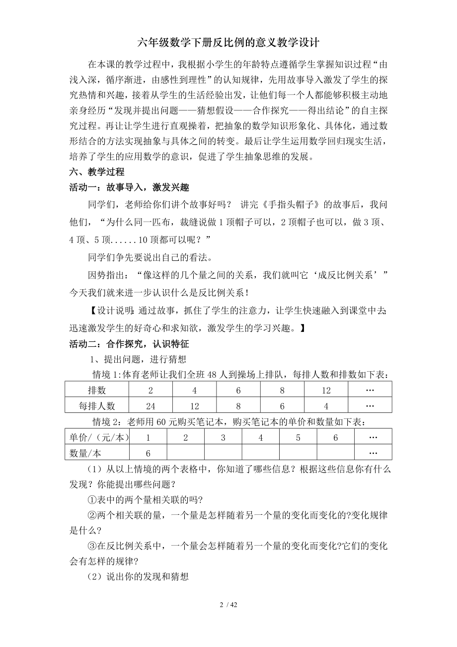 六年级数学下册反比例的意义教学设计.doc_第2页