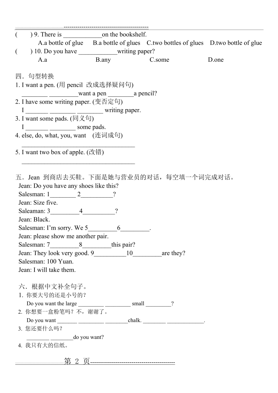 新概念英语一册59-60课练习(3页).doc_第2页