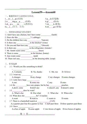 新概念英语一册59-60课练习(3页).doc
