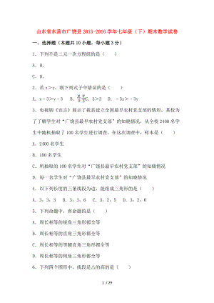 七年级数学下学期期末试卷含解析新人教版五四制.doc