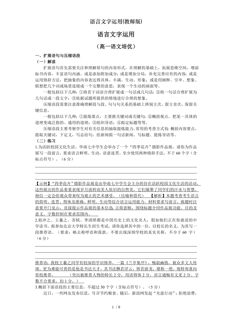 语言文字运用教师版.doc_第1页