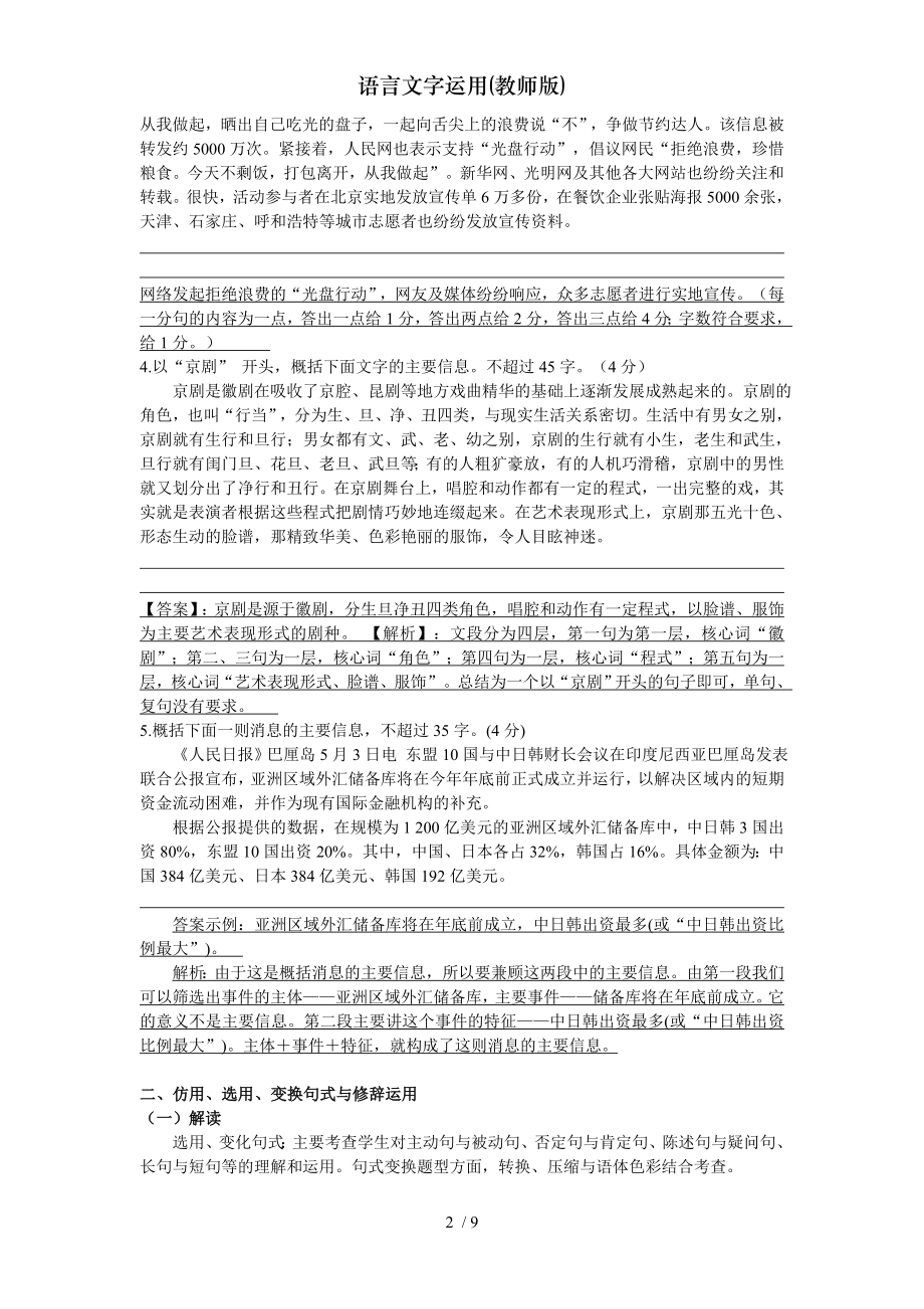 语言文字运用教师版.doc_第2页