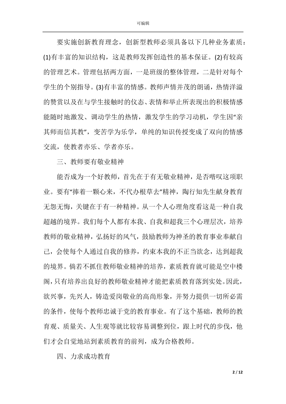 2022-2023幼儿教师培训总结范文5篇.docx_第2页