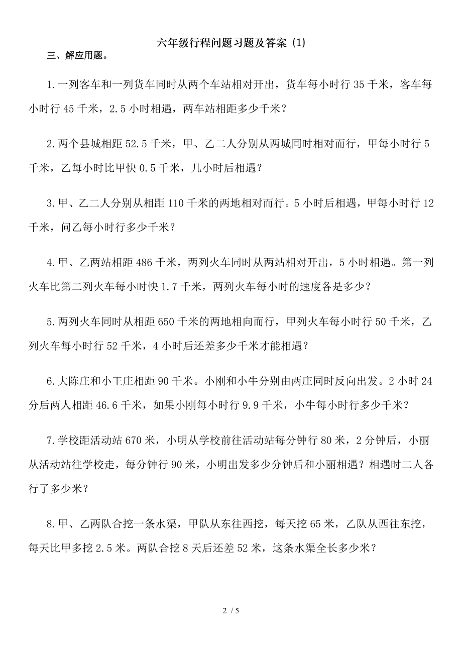 六年级行程问题习题及答案 1.doc_第2页