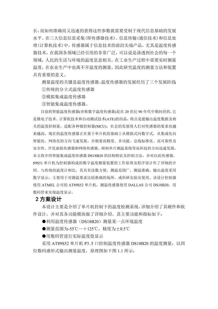 单片机课程设计报告(数字温度计).doc_第2页