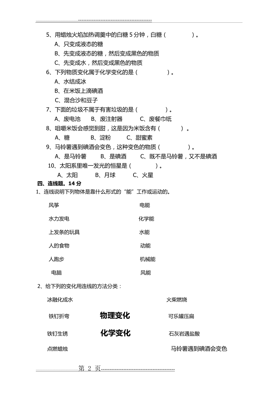 教科版6下小学科学期末测试卷及答案(6页).doc_第2页