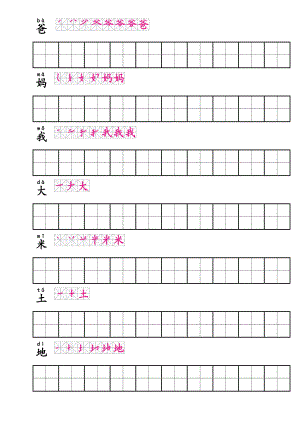 人教版语文一年级上册全部生字笔顺及描红.doc