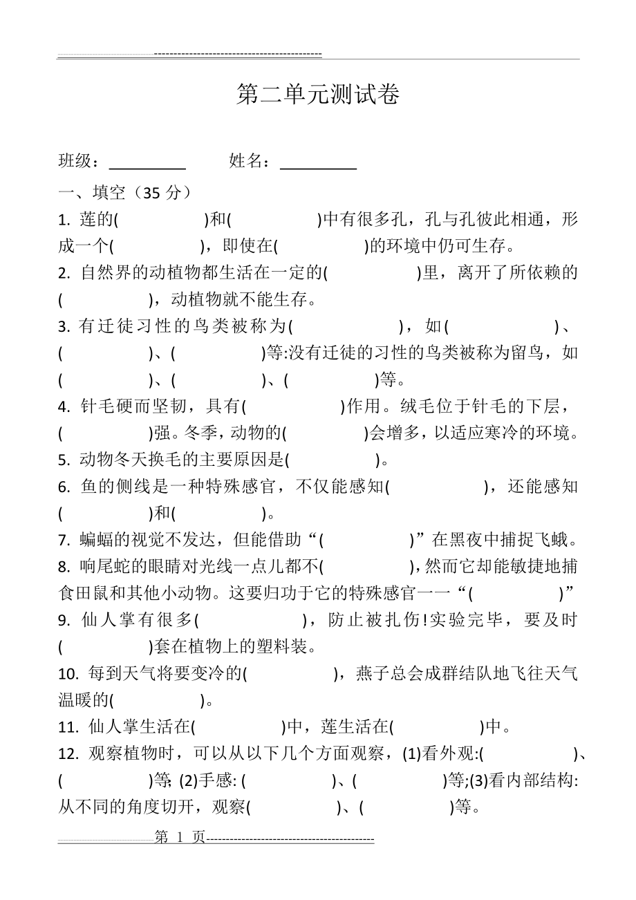 新版冀教版科学三年级下册第二单元测试卷(附答案)(7页).doc_第1页