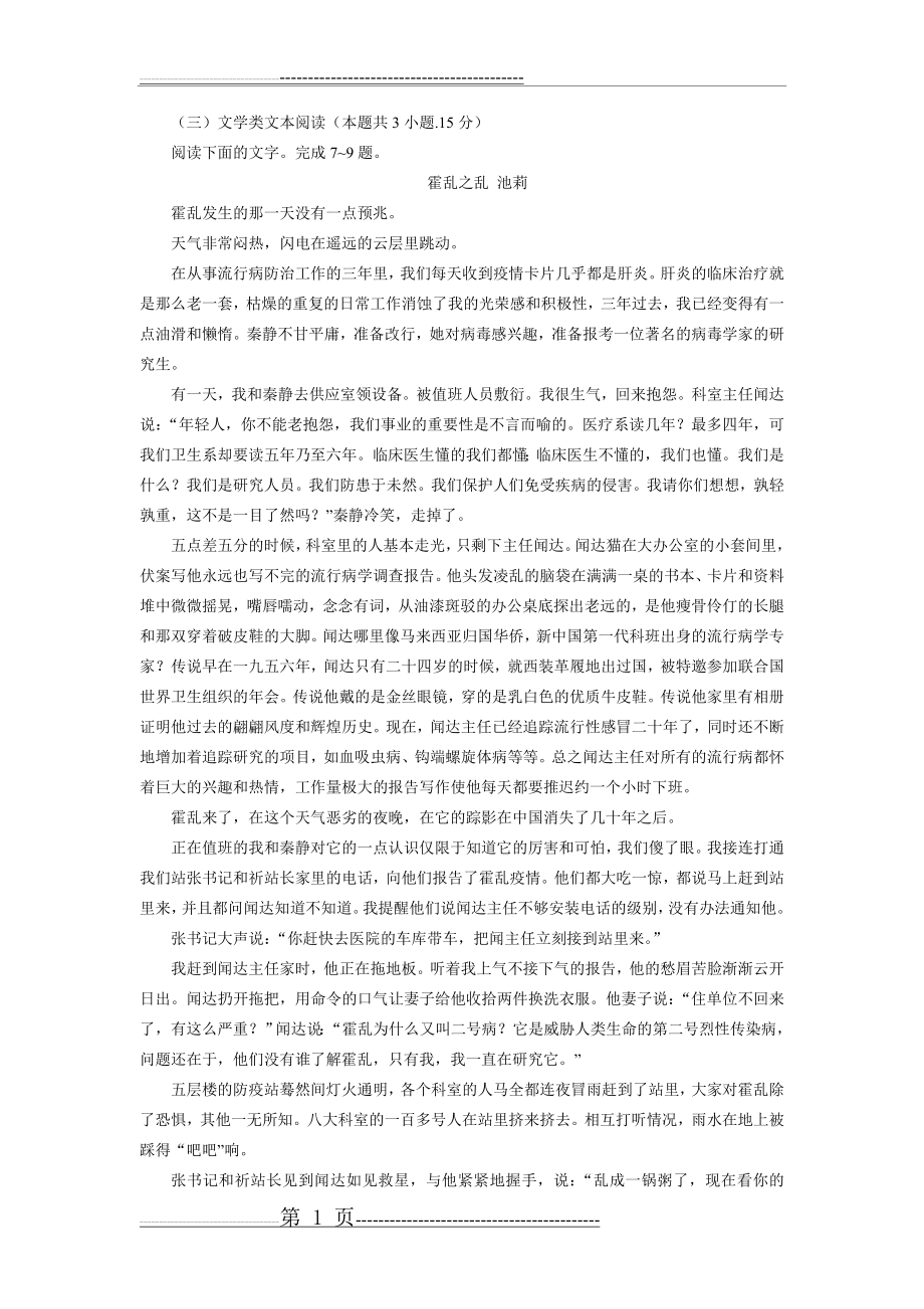 文学类文本池莉《霍乱之乱》阅读练习及答案(3页).doc_第1页