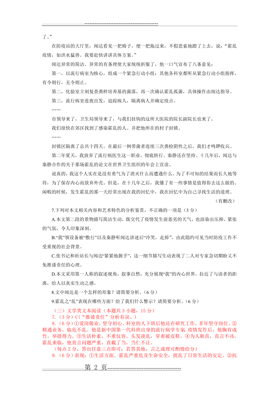 文学类文本池莉《霍乱之乱》阅读练习及答案(3页).doc_第2页