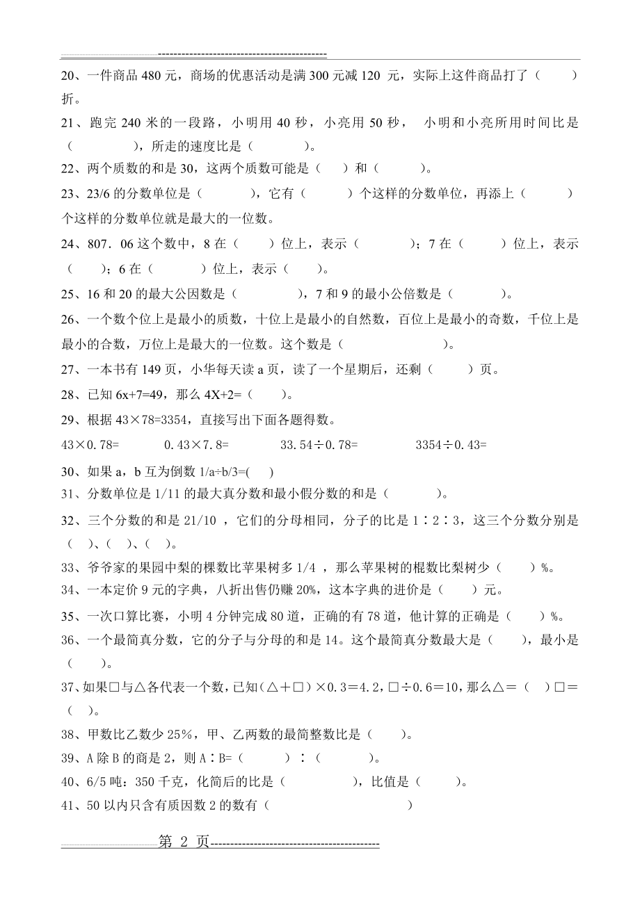 数与代数整理经典数学题(7页).doc_第2页