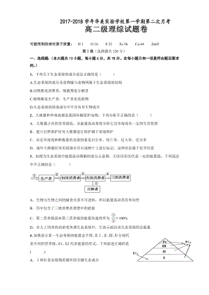 广东省普宁市华美实验学校20172018学年高二上学期第二次月考理科综合试题Word版含答案.doc