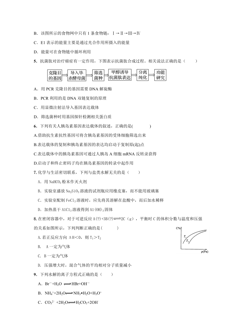 广东省普宁市华美实验学校20172018学年高二上学期第二次月考理科综合试题Word版含答案.doc_第2页