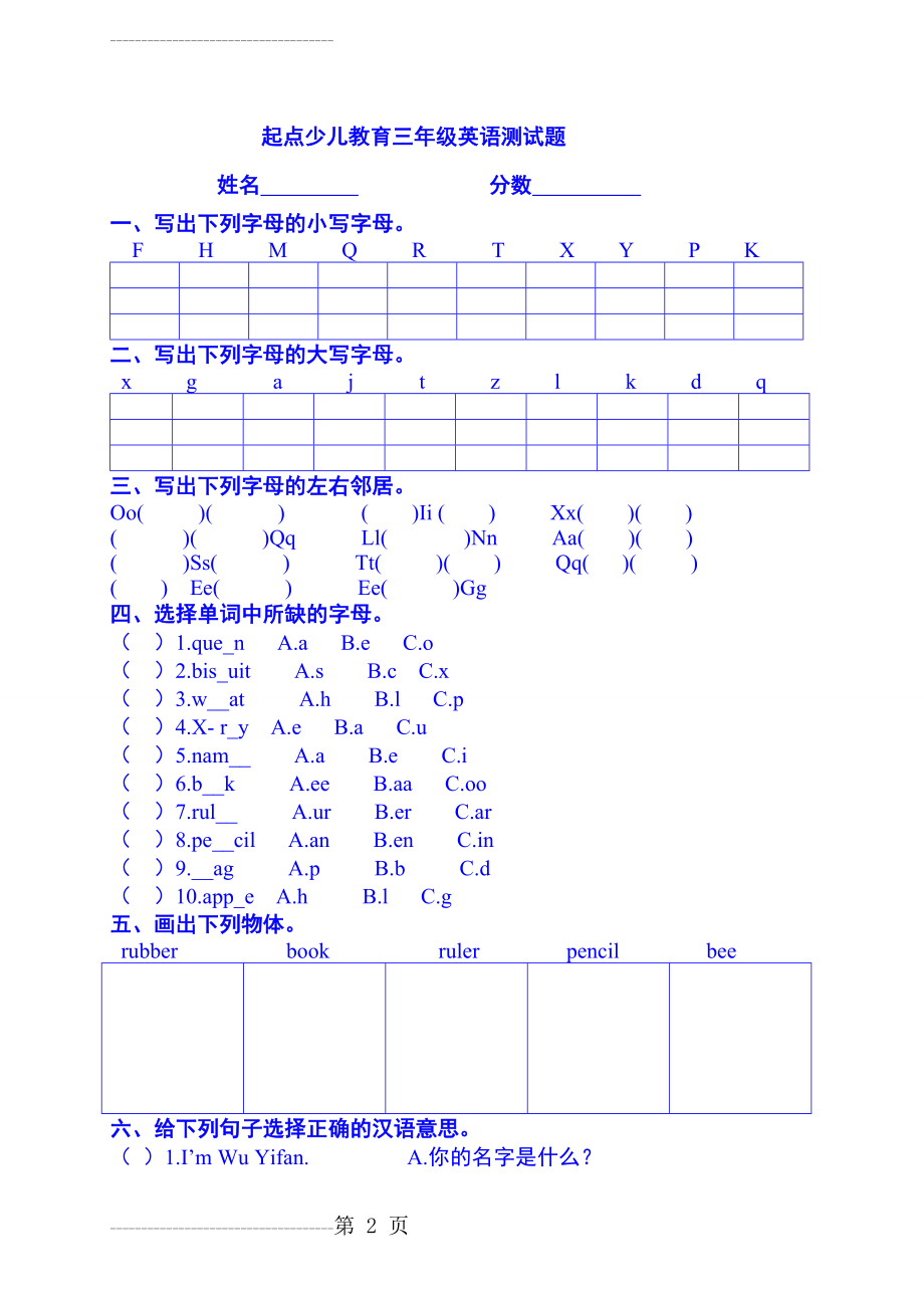 (人教PEP)三年级英语上册第一单元测试题(4页).doc_第2页