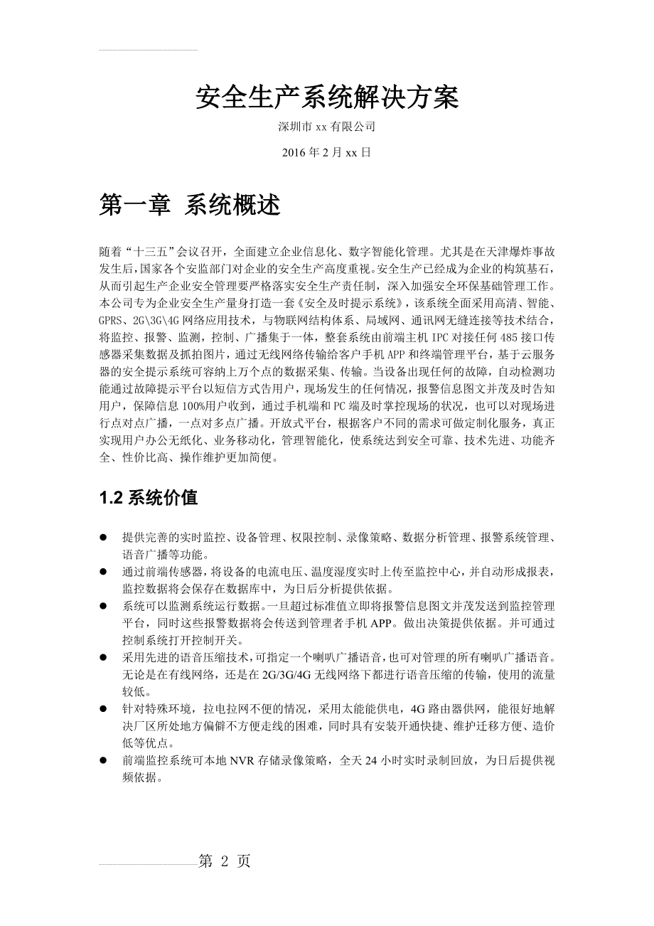 安全生产监控方案(28页).doc_第2页