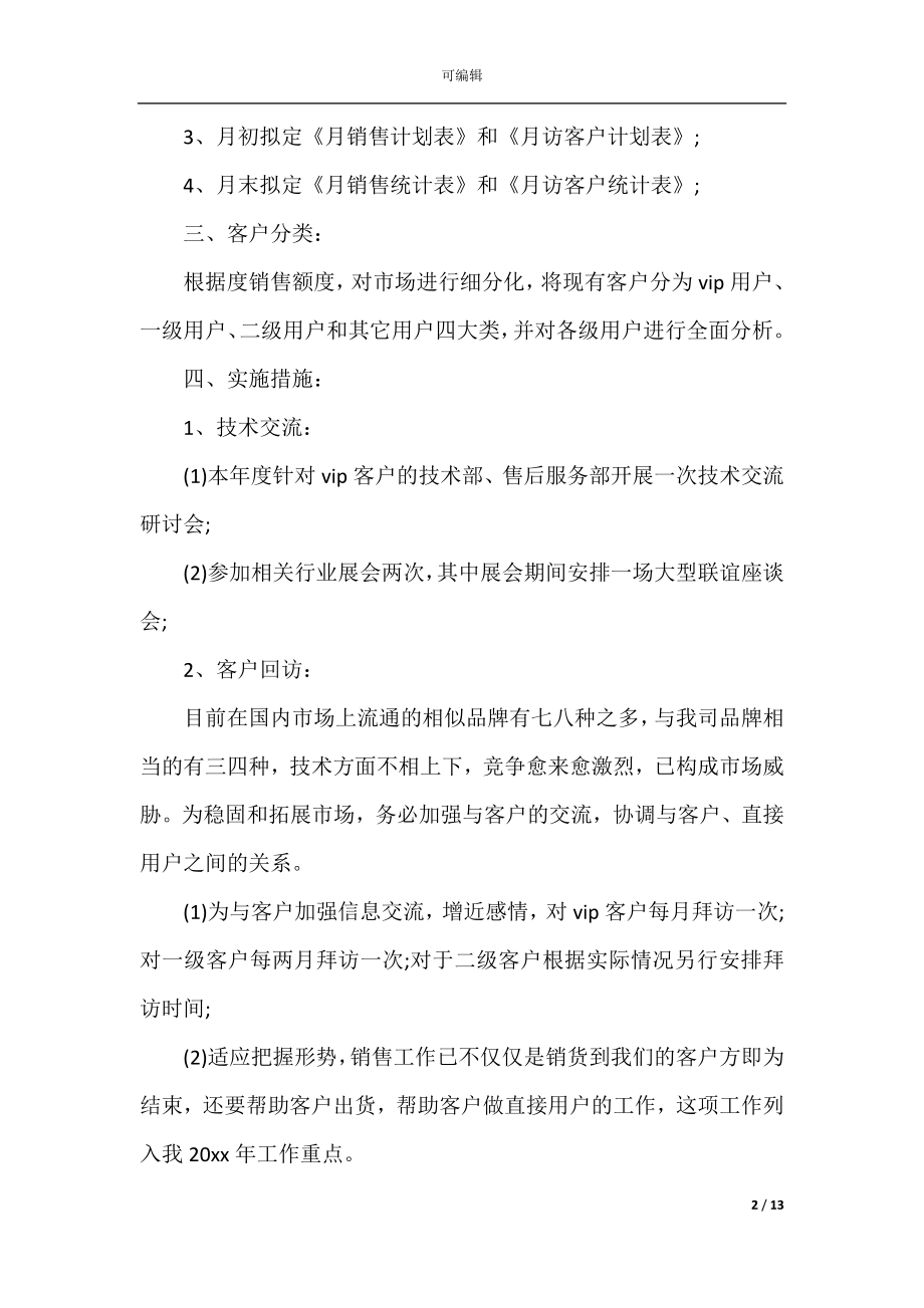 2022-2023汽车销售部个人工作计划.docx_第2页