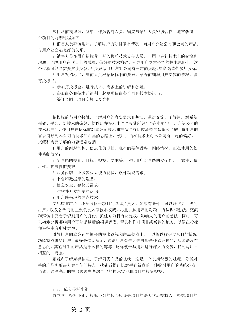 如何做好售前支持工作(19页).doc_第2页