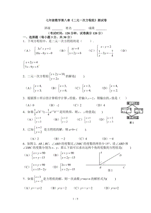 人教版七年级数学下册二元一次方程组测试题及答案201755.doc