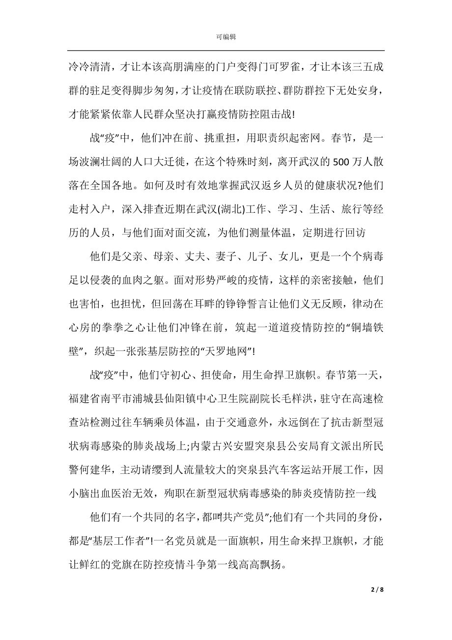 2022-2023青年大学习第八季第九期学习心得_学习青年大学习个人感想5篇.docx_第2页