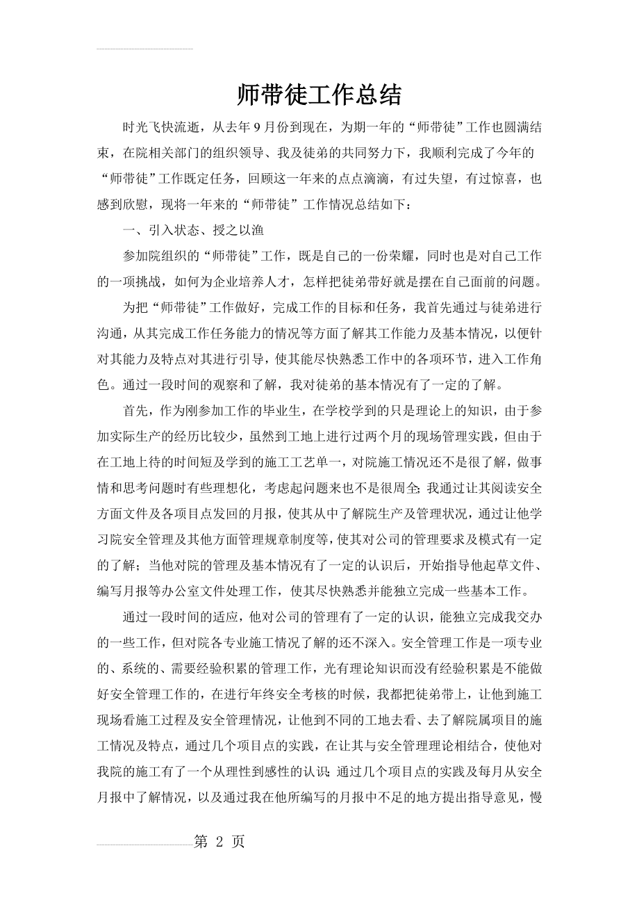 师带徒总结(5页).doc_第2页