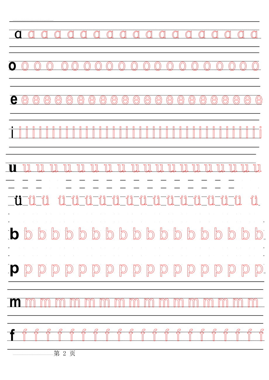 幼儿园、学前班、小学一年级拼音描红(带四线三格)(5页).doc_第2页