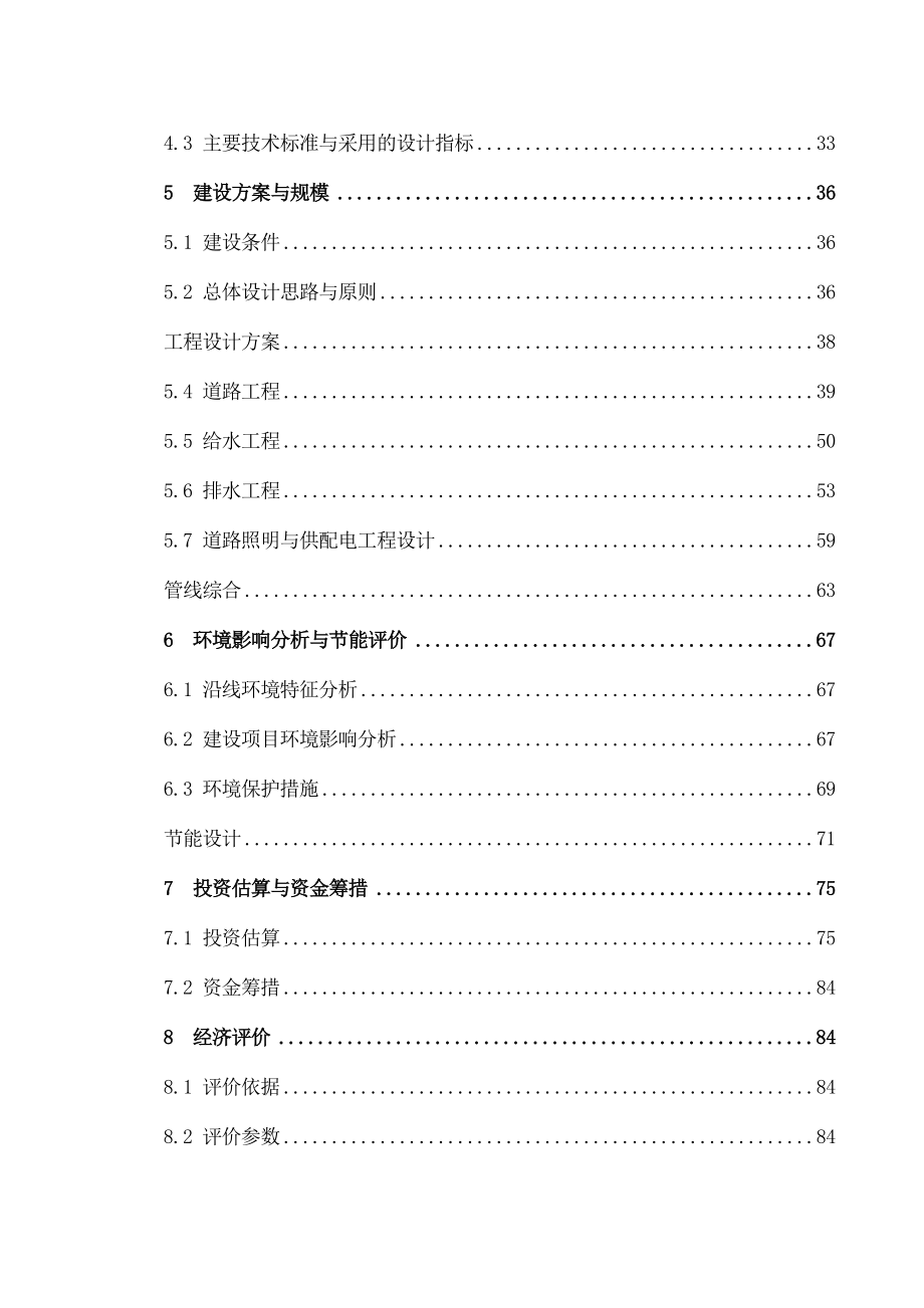 市政道路与给排水工程可研报告.doc_第2页