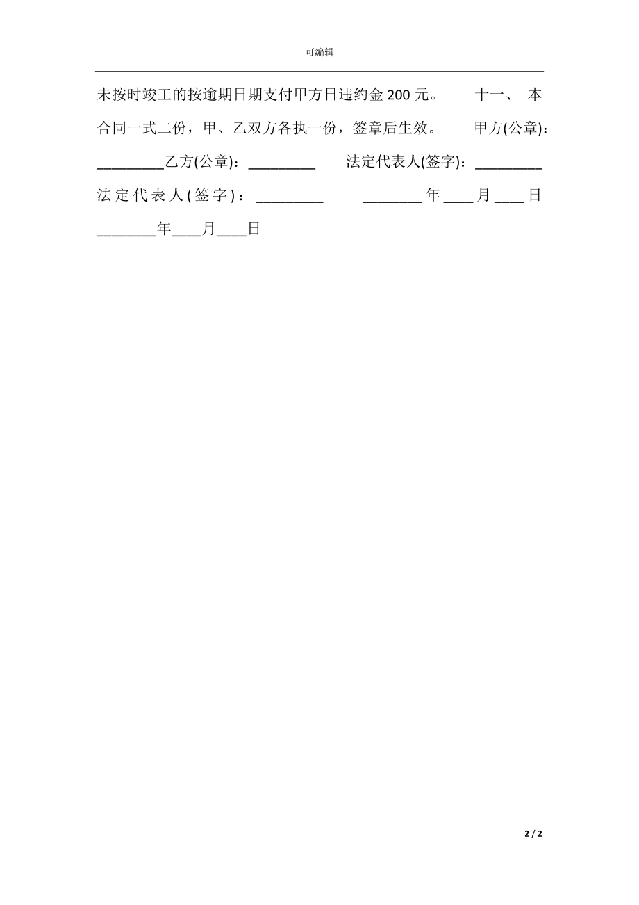 建筑工程合同样式.docx_第2页