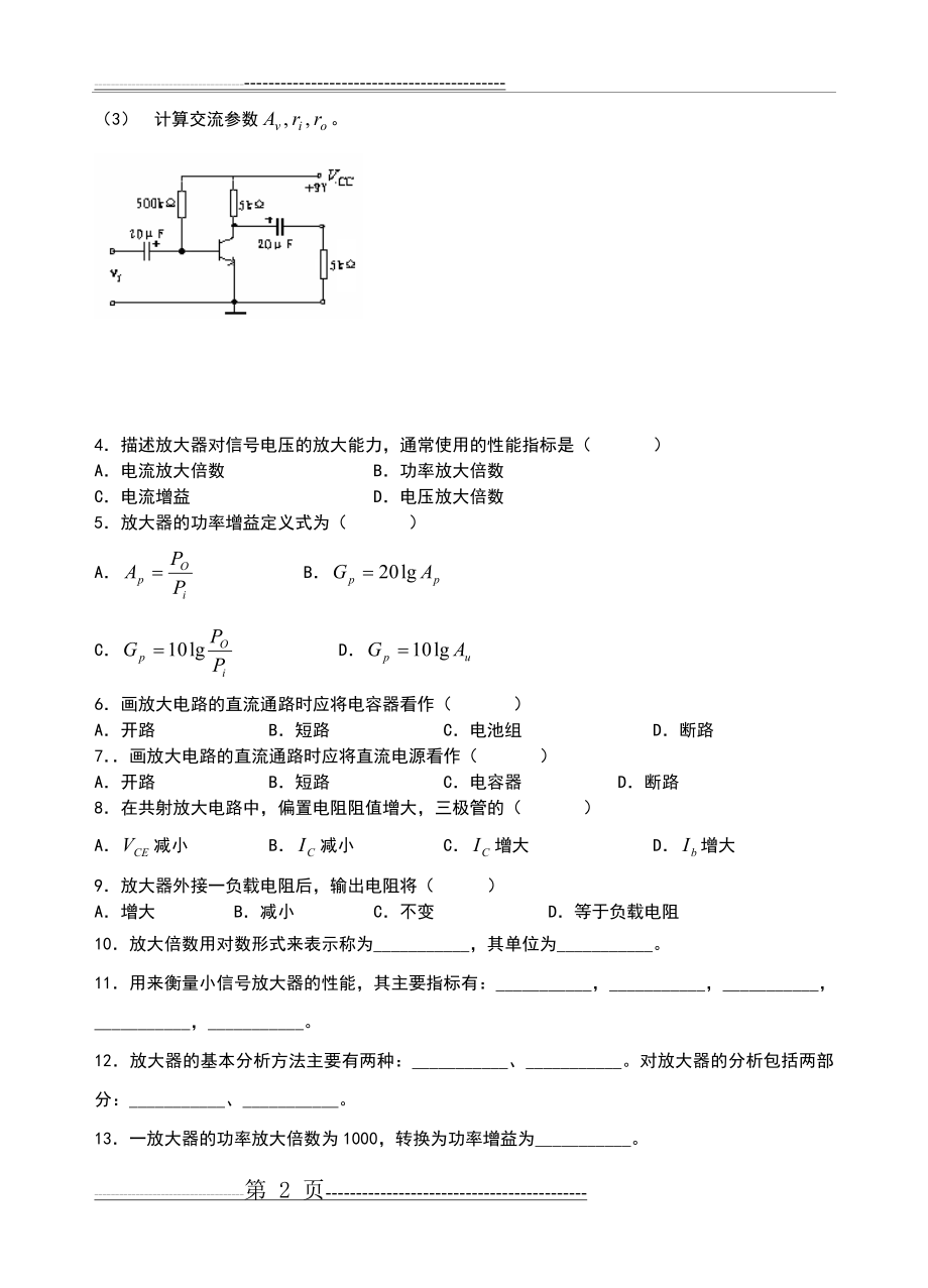 放大电路练习题(4页).doc_第2页