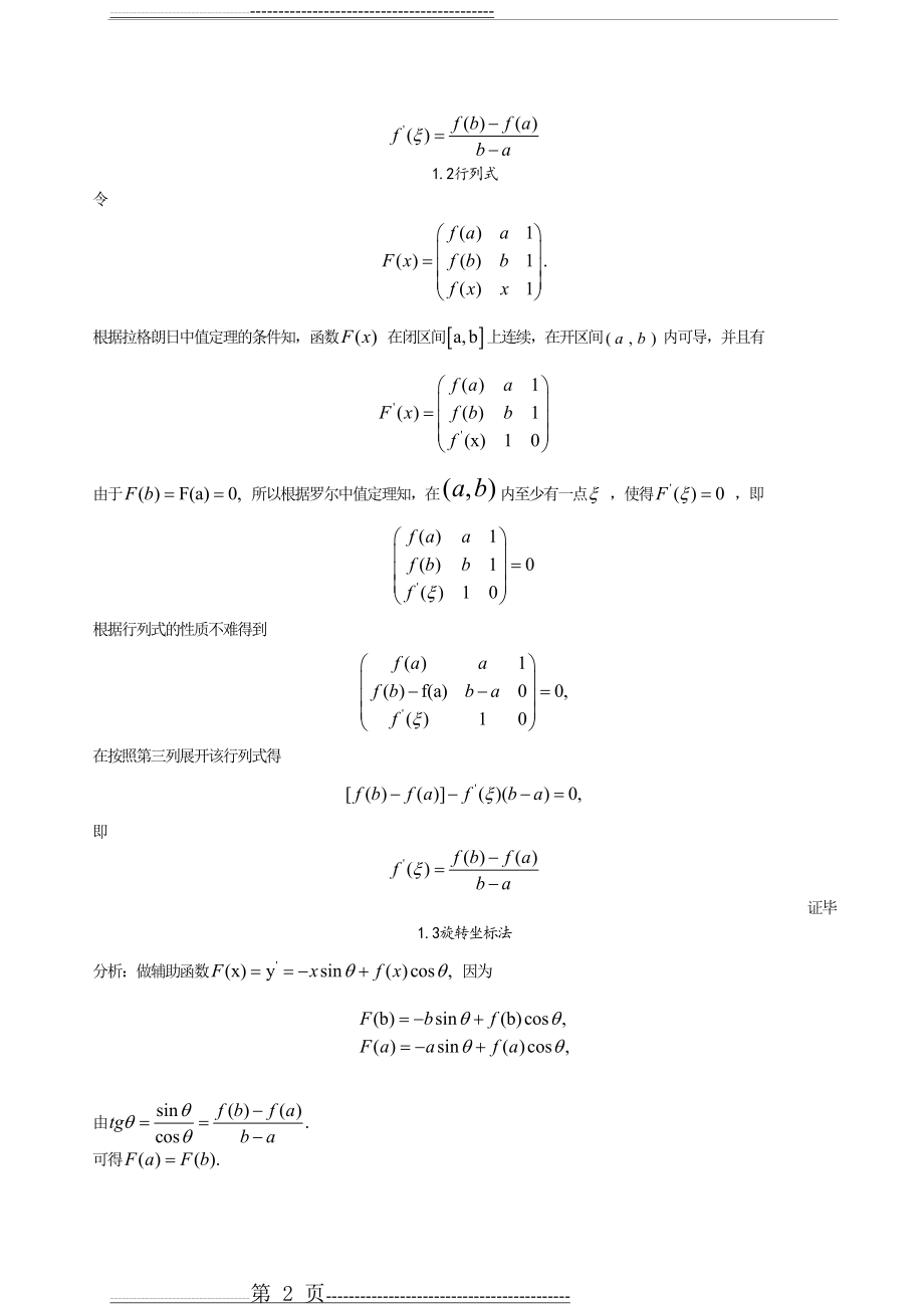 拉格朗日中值定理的证明与应用(14页).doc_第2页