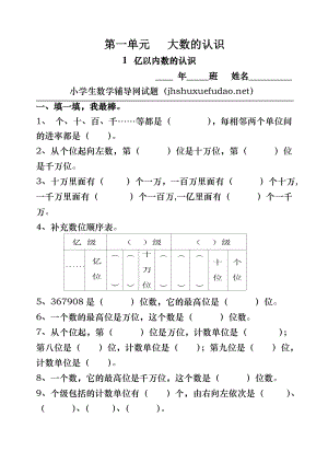 人教版四年级上册数学全册练习题集1.doc