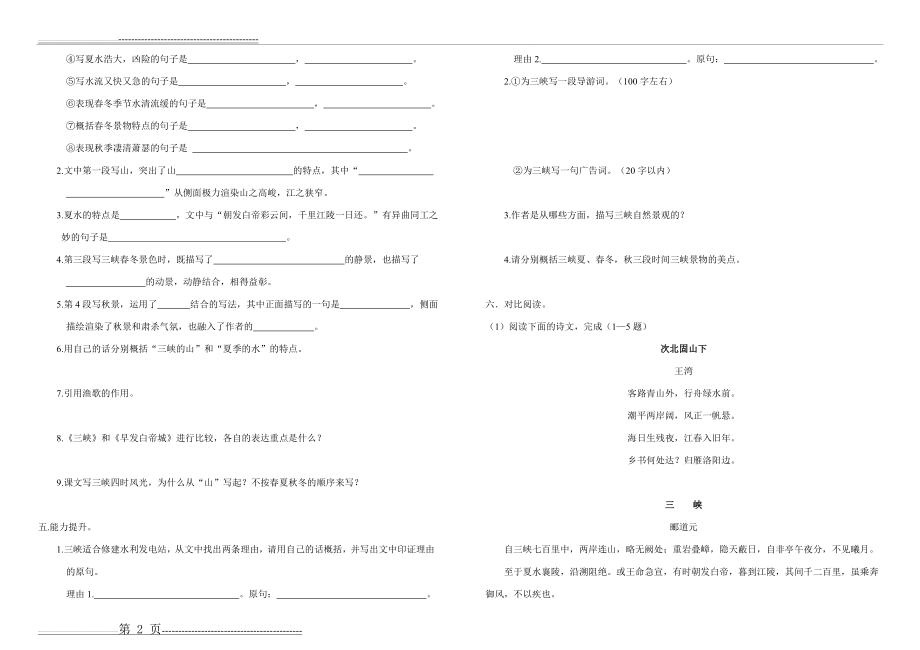 文言文三峡练习题(5页).doc_第2页