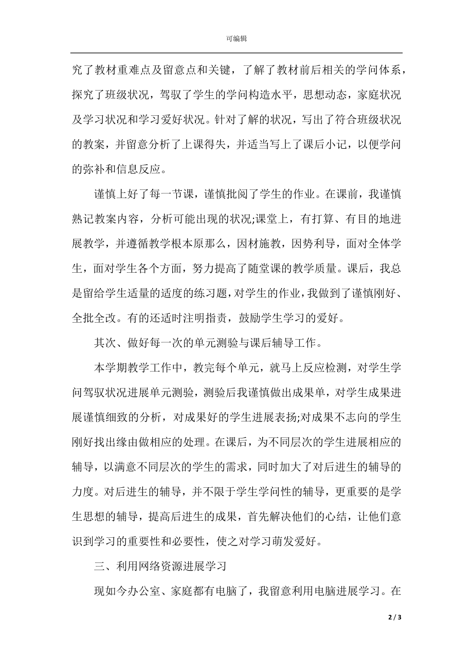 幼儿教师个人自身总结.docx_第2页