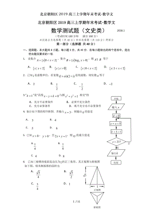 北京朝阳区2019高三上学期年末考试数学文.doc