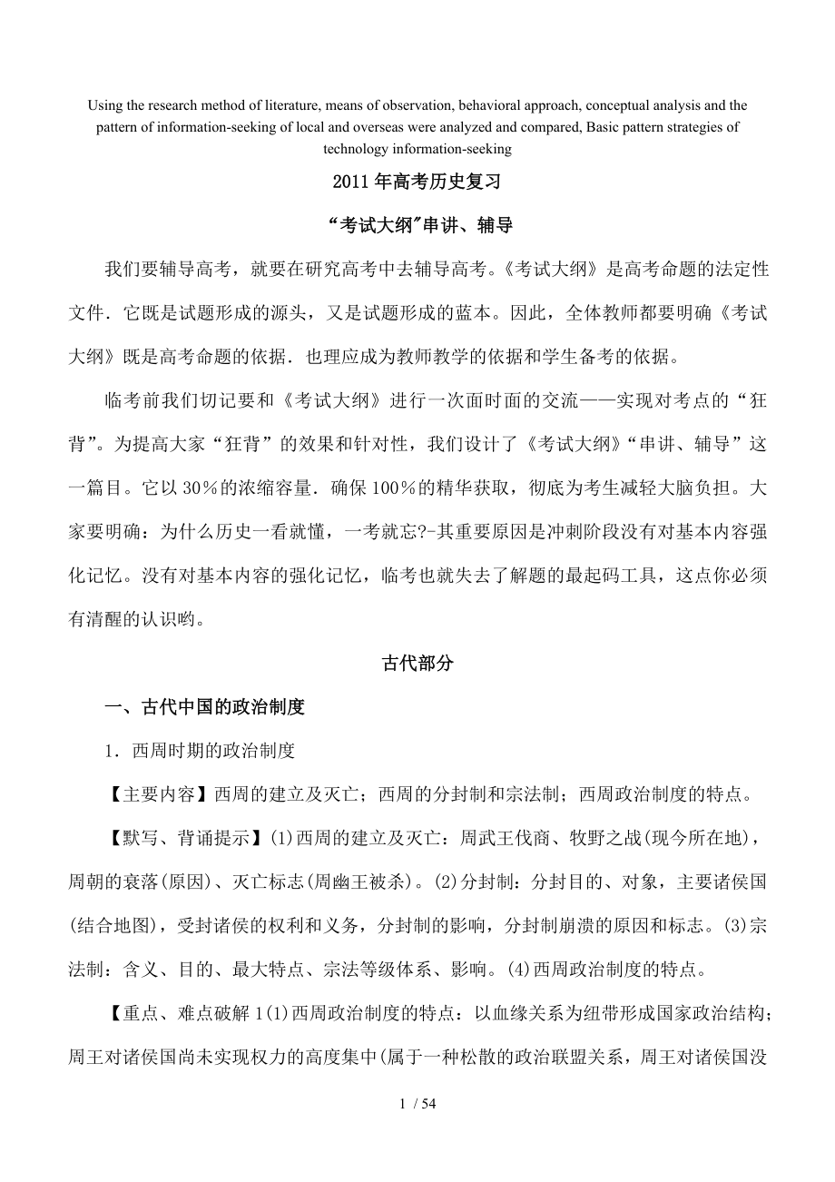 高定价高考历史复习.doc_第1页