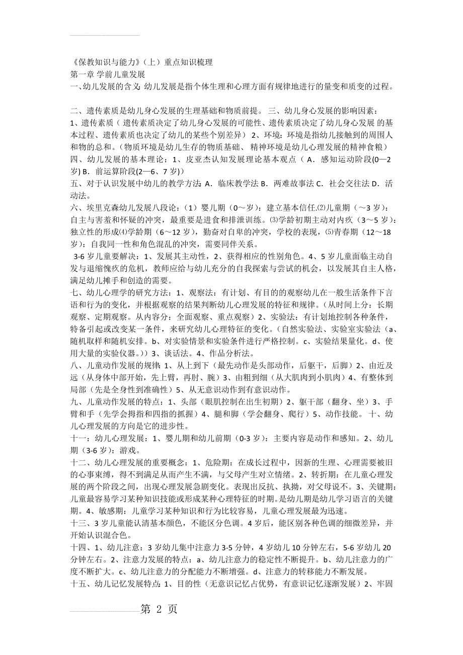 《保教知识与能力》重点知识梳理(11页).docx_第2页