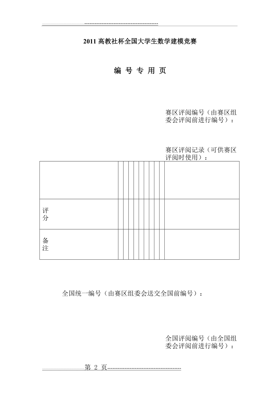 数学建模作业(15页).doc_第2页