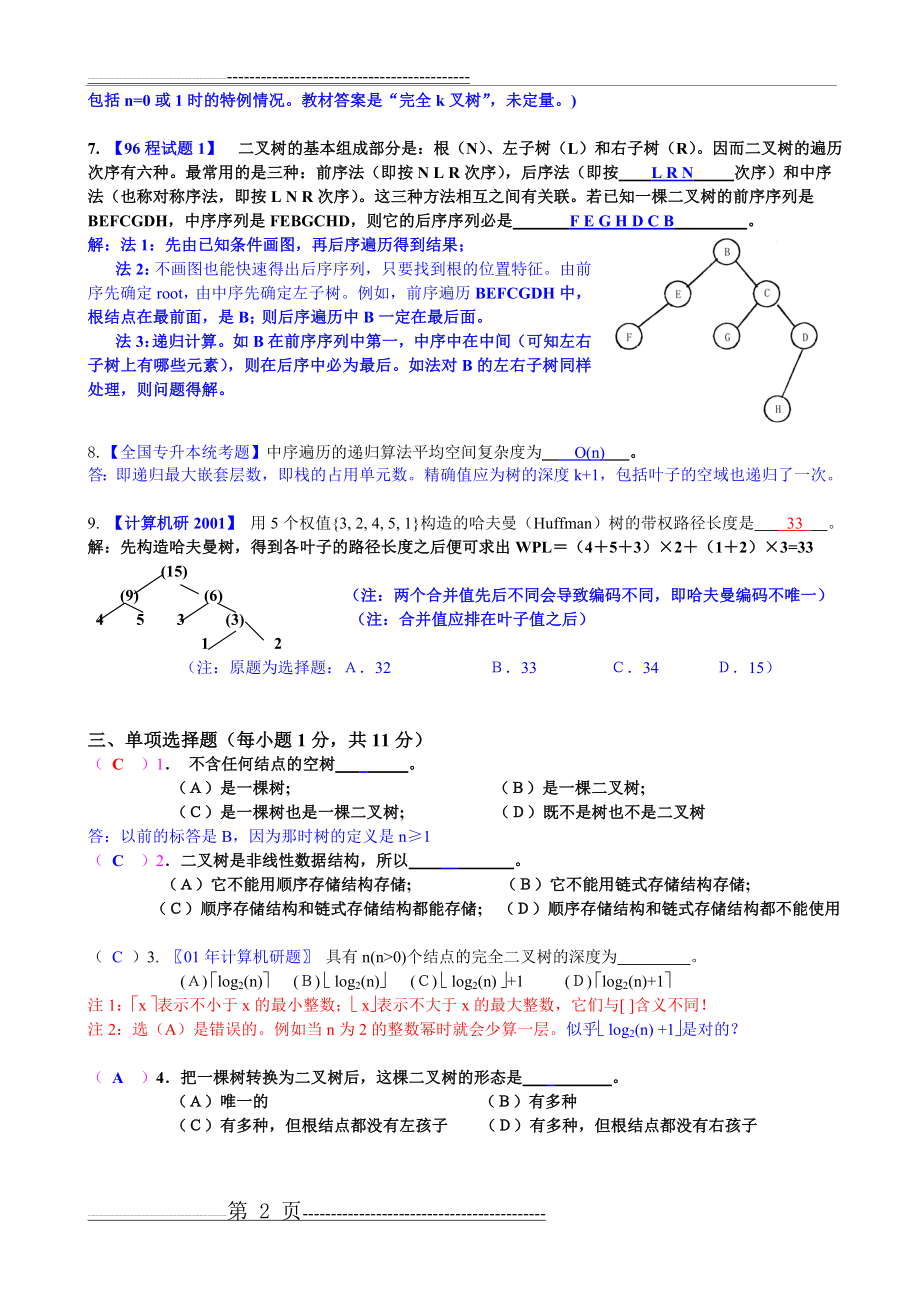 数据结构--树(13页).doc_第2页