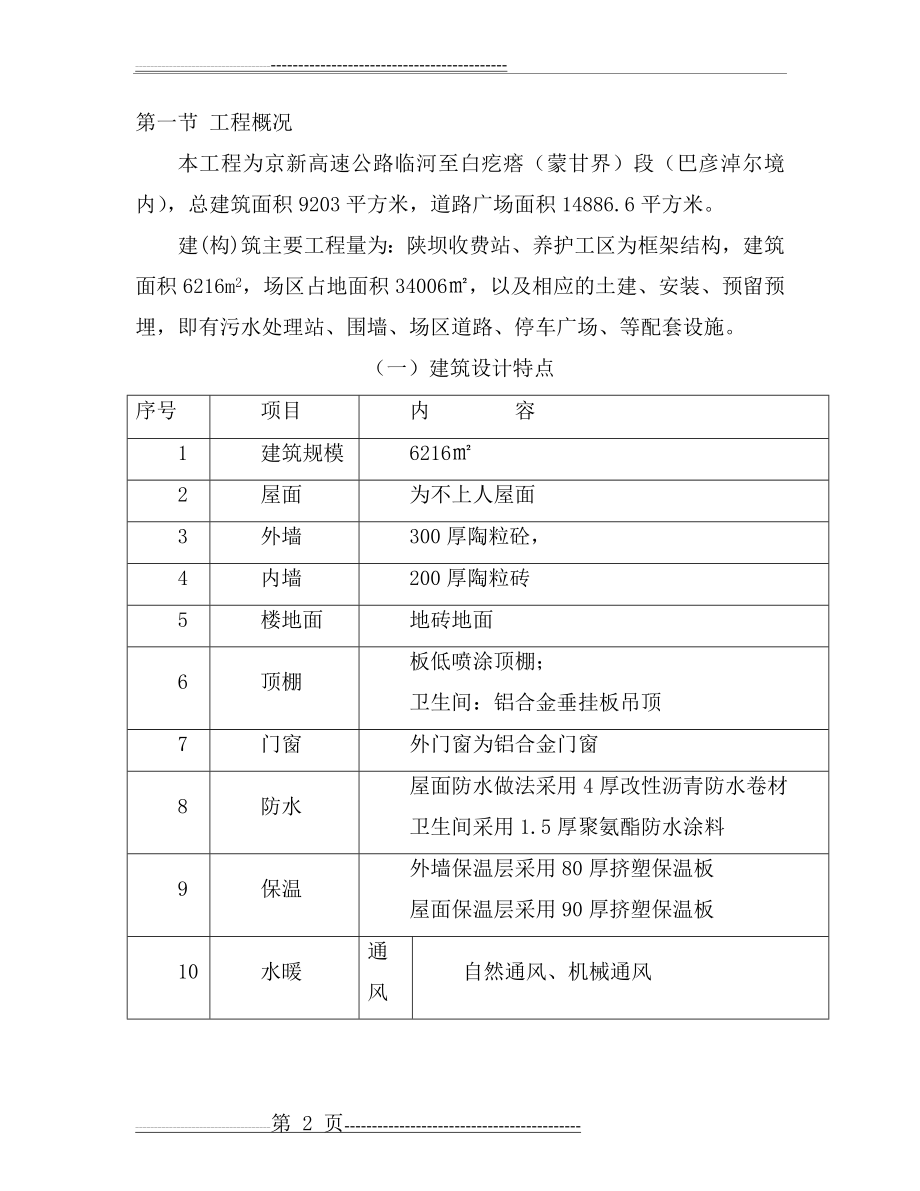 收费站脚手架施工方案1(25页).doc_第2页