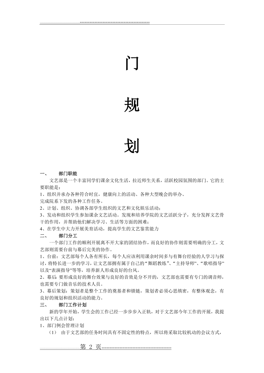 文艺部部门规划(4页).doc_第2页