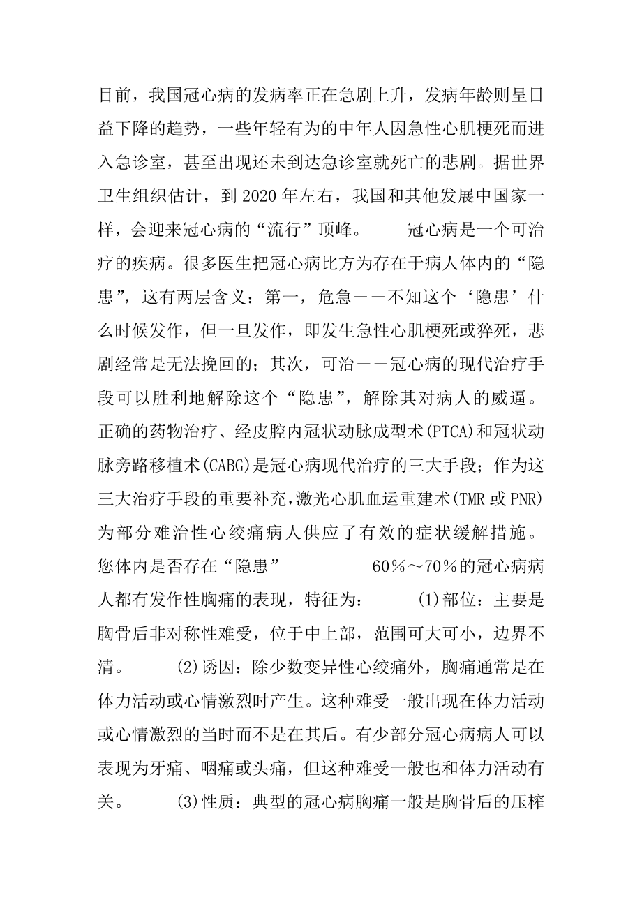 商业综合体消防安全隐患整治.docx_第2页