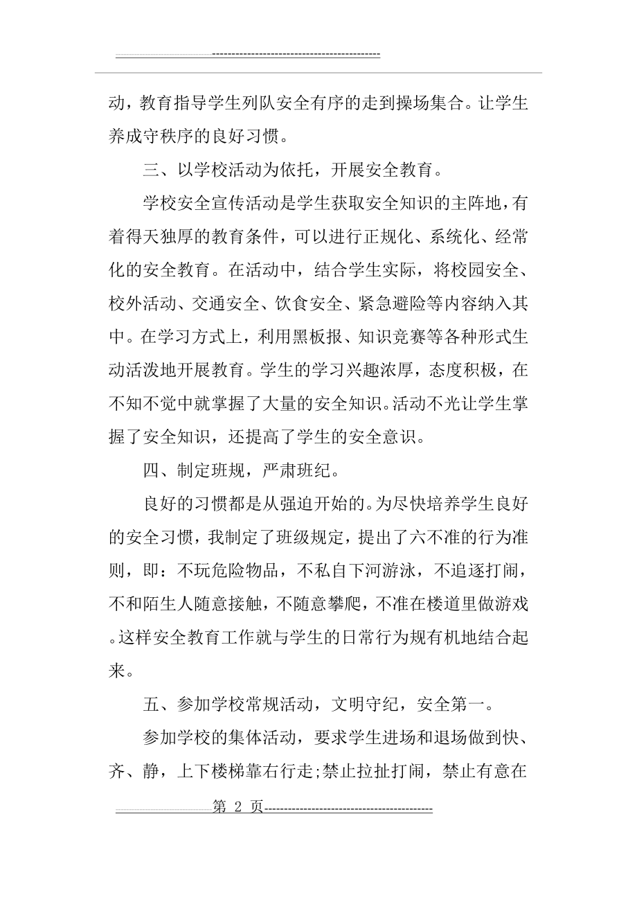 开学第一课安全教育活动总结(6页).doc_第2页