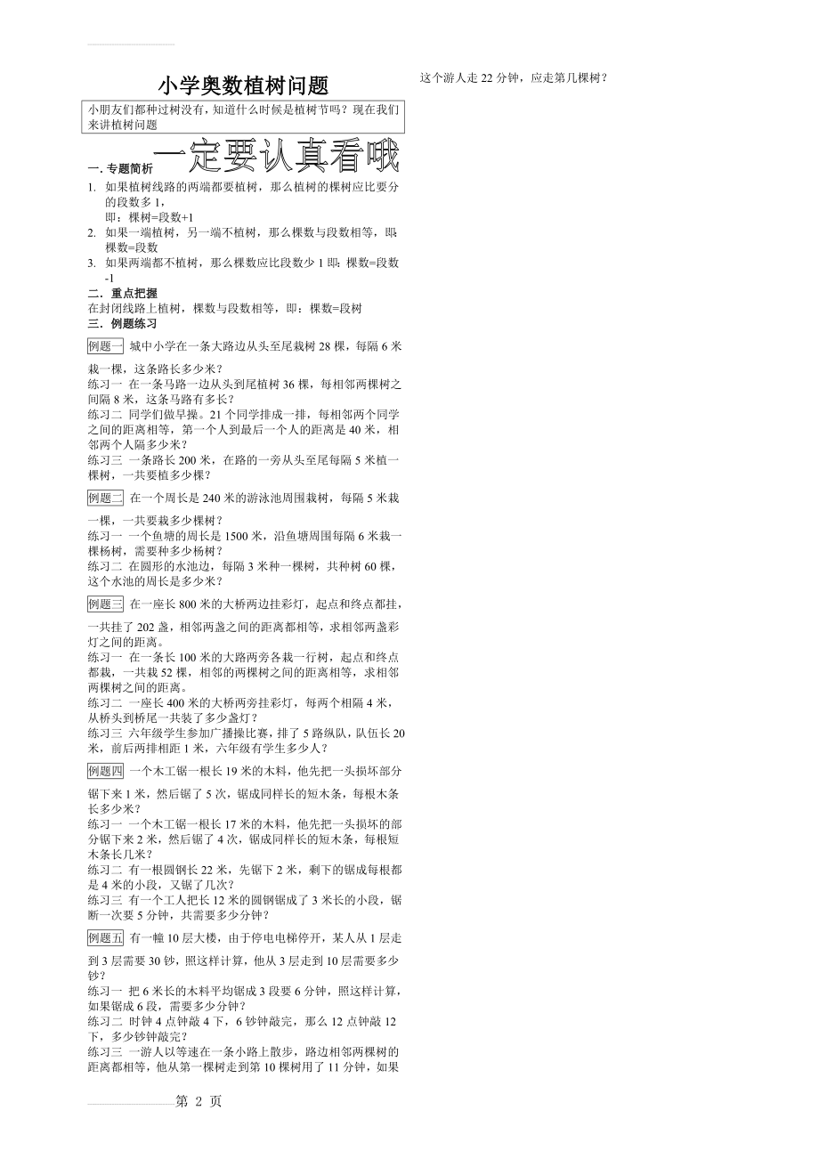 小学奥数植树问题(2页).doc_第2页