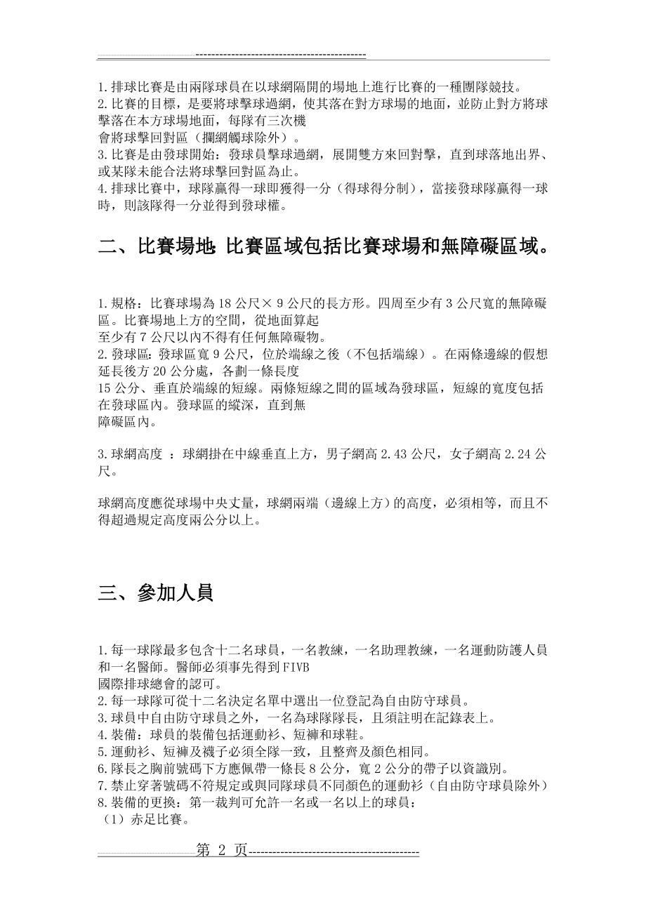 排球比赛规则14471(9页).doc_第2页