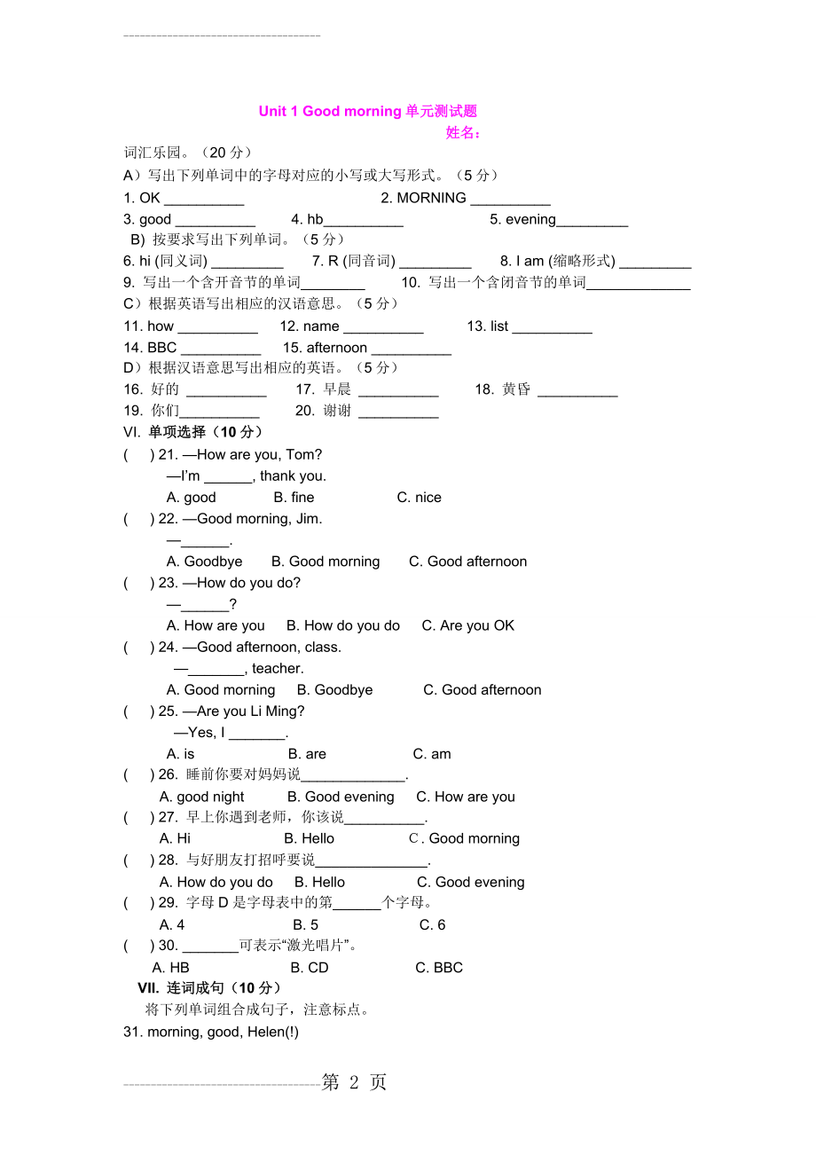 Unit_1_Good_morning-单元测试题(5页).doc_第2页