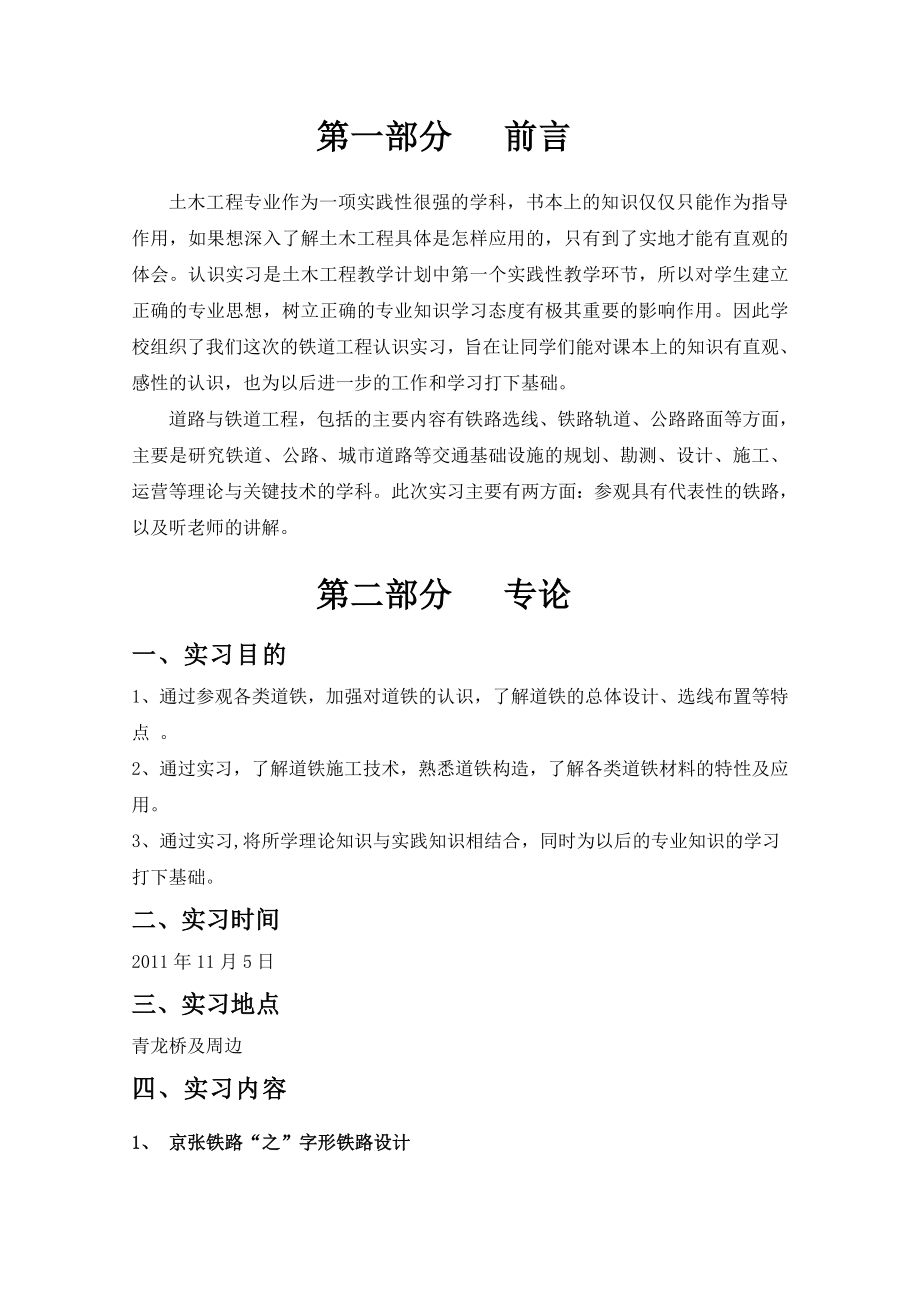 铁道工程实习报告[1].doc_第1页