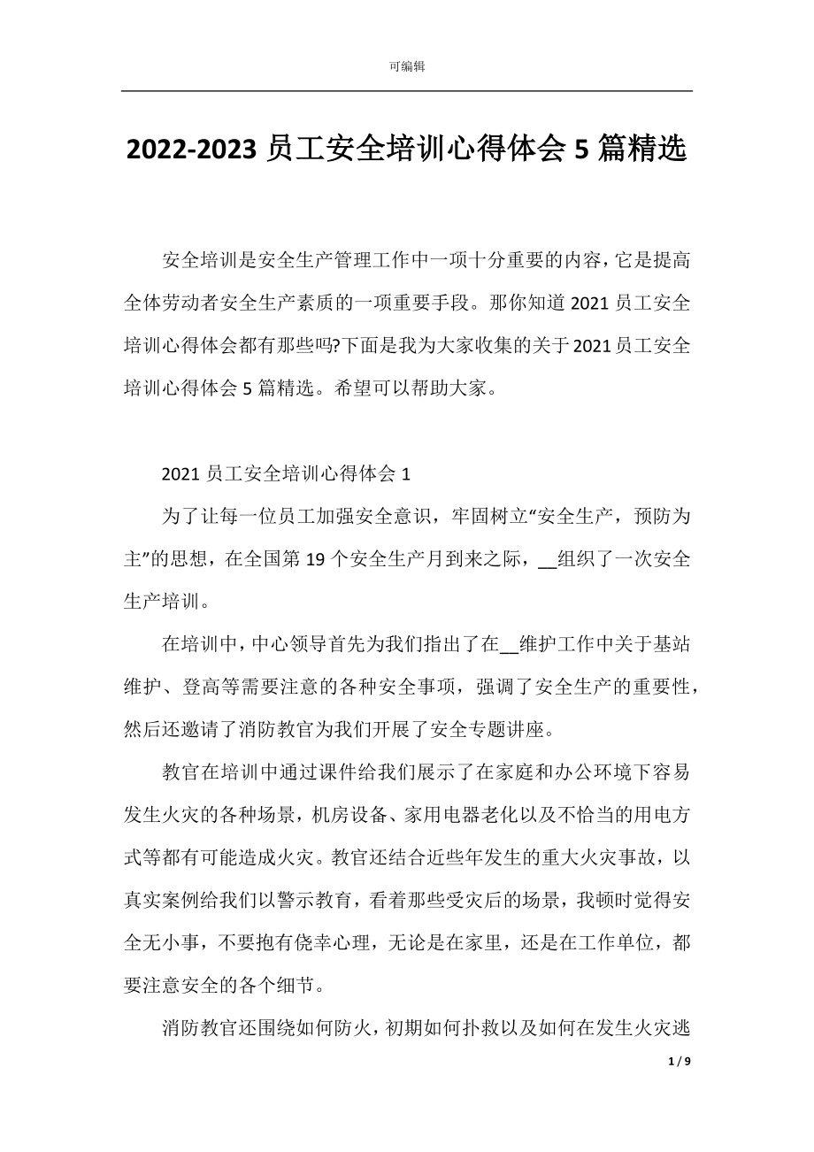 2022-2023员工安全培训心得体会5篇精选.docx_第1页